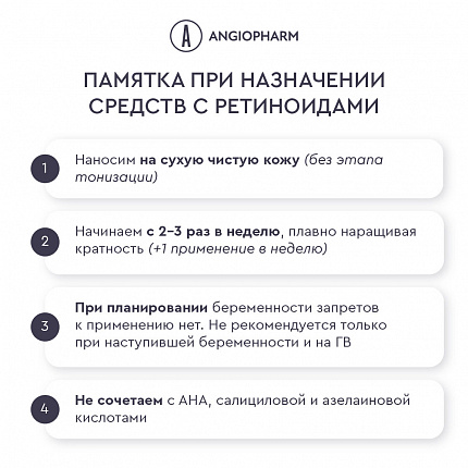 Крем для тела с ретиноидами АНГИОФАРМ, 20 мл