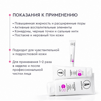 Очищающая маска АНГИОФАРМ, 200 мл