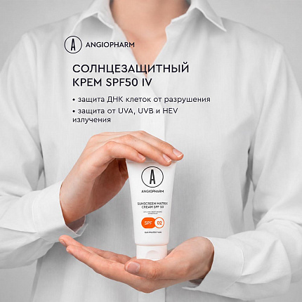 Солнцезащитный крем SPF50 IV АНГИОФАРМ, 50 мл