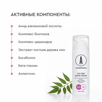 Биом-баланс крем АНГИОФАРМ, 50 мл
